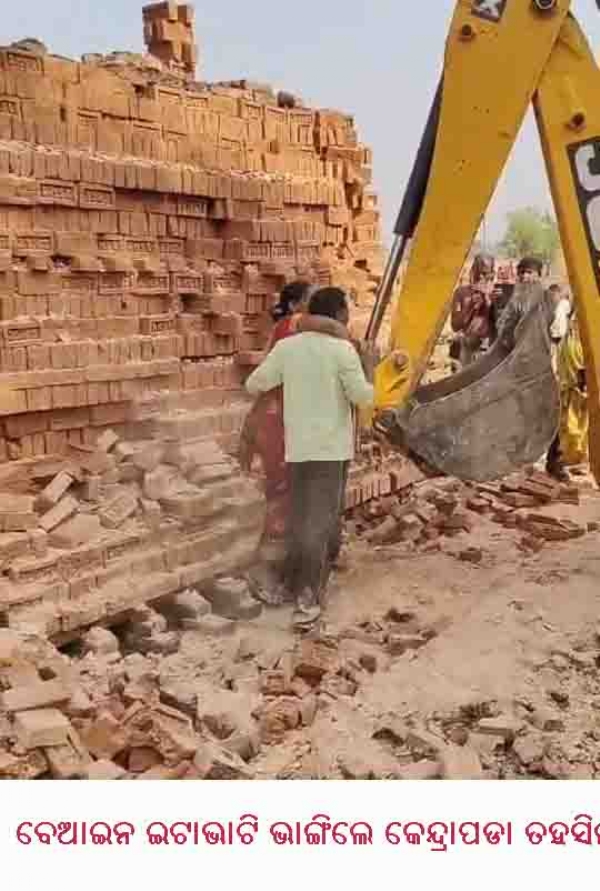 ବେଆଇନ ଇଟାଭାଟି ଭାଙ୍ଗିଲେ କେନ୍ଦ୍ରାପଡା ତହସିଲଦାର