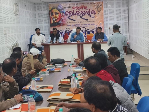 ୨୩ତମ ବଲାଙ୍ଗିର ଲୋକଉତ୍ସବ ସମ୍ପର୍କିତ ଏକ ସାମ୍ବାଦିକ ସମ୍ମିଳନୀ