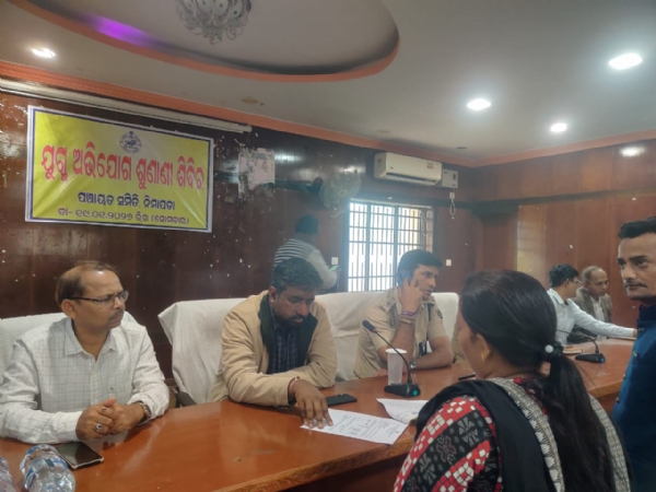 ଜିଲ୍ଲା ସ୍ତରୀୟ ଅଭିଯୋଗ ଶୁଣାଣୀ ଅନୁଷ୍ଠିତ