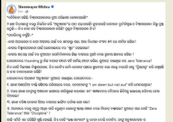 ଶ୍ରୀମୟୀ