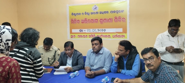 ଧର୍ମଶାଳା ବ୍ଲକ୍ କାର୍ଯ୍‌ଯାଳୟରେ ଯୁଗ୍ମ ଜନଶୁଣାଣୀ  ଅଭିଯୋଗ  ଶିବିର