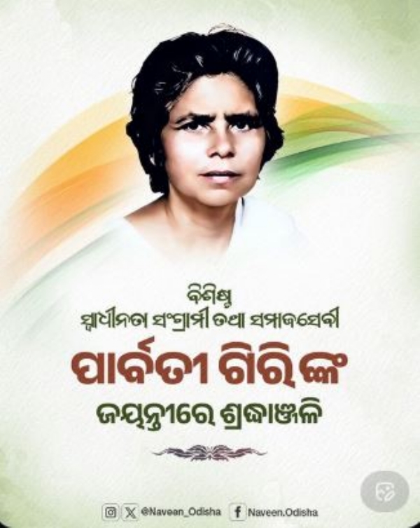 ପାର୍ବତୀ