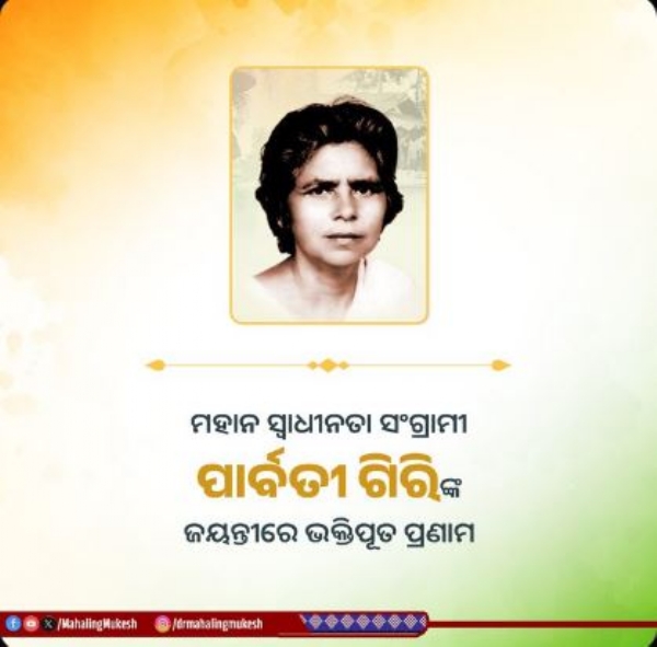 ପାର୍ବତୀ ଗିରି