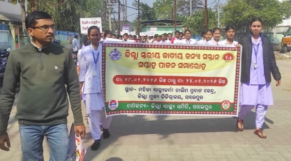 ଜାତୀୟ କନ୍ୟା ଶିଶୁ ସପ୍ତାହ ଉପଲକ୍ଷେ ଶୋଭାଯାତ୍ରା, ସଚେତନତା ସଭା ଓ ଶପଥ ଗ୍ରହଣ କାର୍ଯ୍ୟକ୍ରମ