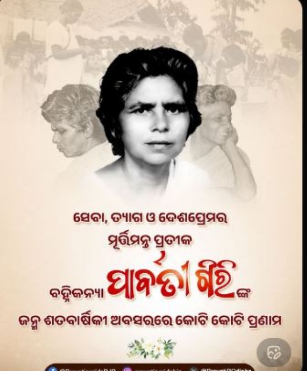 ପାର୍ବତୀ ଗିରି