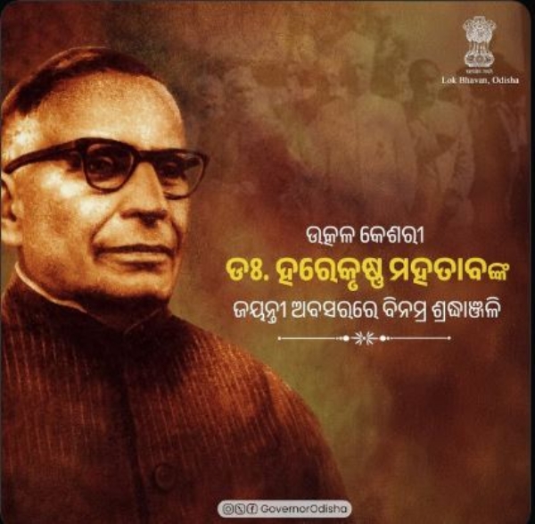 ରାଜ୍ୟପାଳଙ୍କ ଶ୍ରଦ୍ଧାଂଜଳି