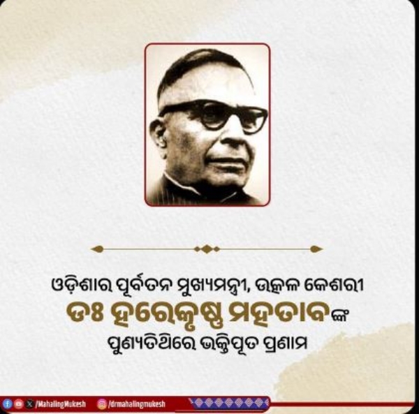 ଶ୍ରଦ୍ଧାଂଜଳି