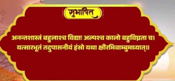 ସୁଭାଷିତ