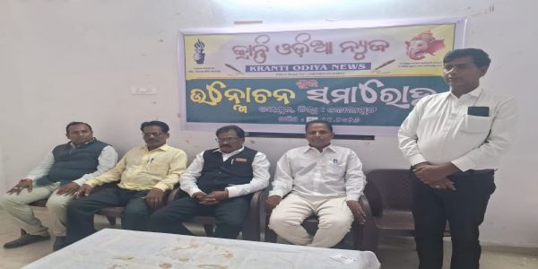 ମାସିକ ପତ୍ରିକା କ୍ରାନ୍ତି ଓଡ଼ିଆ ନ୍ୟୁଜ୍ ଲୋକାର୍ପିତ