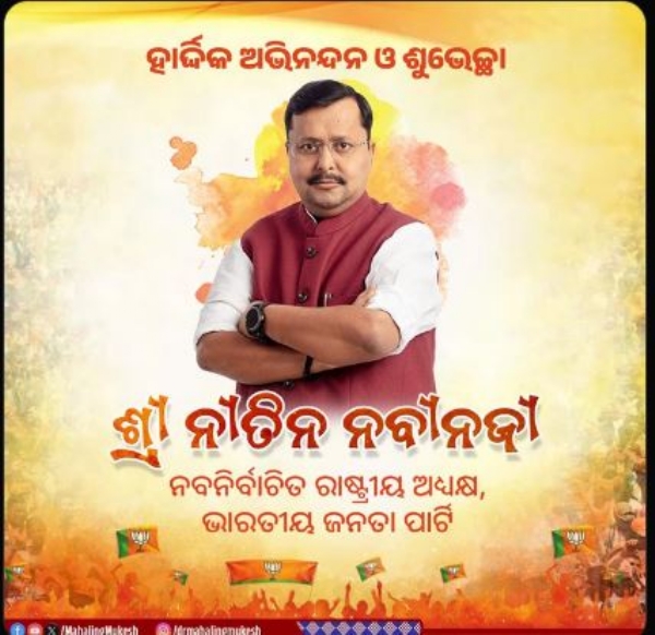 ନୀତିନ ନବୀନ