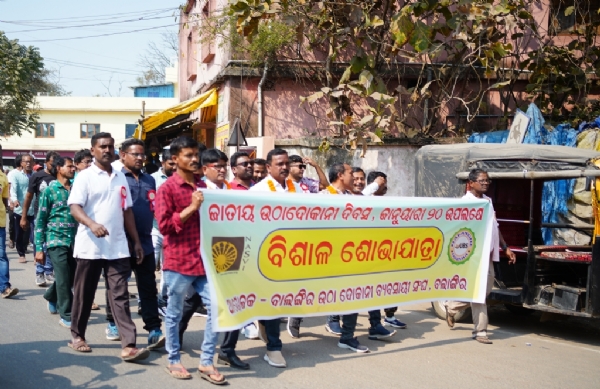 ବଲାଙ୍ଗିର ଉଠା ଦୋକାନି ସଂଘ ଦ୍ୱାରା ଜାତୀୟ ଉଠାଦୋକାନି ମହାସମାରୋହରେ ପାଳିତ