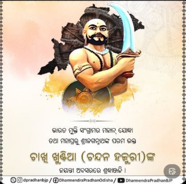 ଶ୍ରଦ୍ଧାଂଜଳି