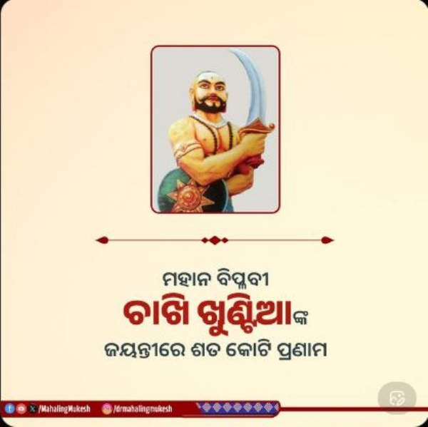 ଚାଖି ଖୁଂଟିଆ