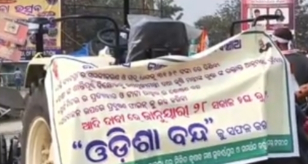 ଚାଷୀ ସଙ୍ଗଠନ ଡାକରା ରେ ଓଡ଼ିଶା ବନ୍ଦ ସୁବର୍ଣ୍ଣପୁର ଜିଲ୍ଲାରେ ସଫଳ