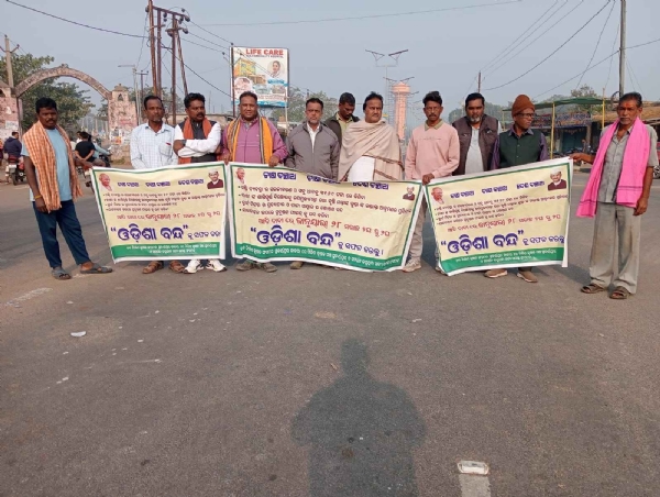 ଚାଷୀ ସଙ୍ଗଠନ ଡାକରା ରେ ଓଡ଼ିଶା ବନ୍ଦ ସୁବର୍ଣ୍ଣପୁର ଜିଲ୍ଲାରେ ସଫଳ