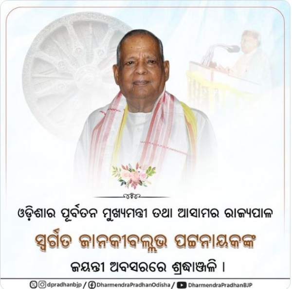 କେନ୍ଦ୍ରମନ୍ତ୍ରୀଙ୍କ ଶ୍ରଦ୍ଧାଂଜଳି କେନ୍ଦ୍ରମନ୍ତ୍ରୀଙ୍କ ଶ୍ରଦ୍ଧାଂଜଳି
