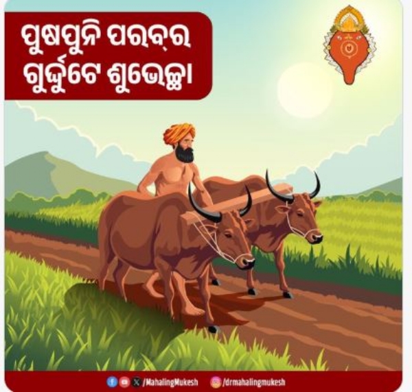 ପୁଷପୁନି