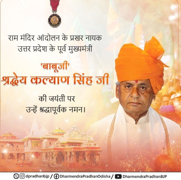 କଲ୍ୟାଣ ସିଂ