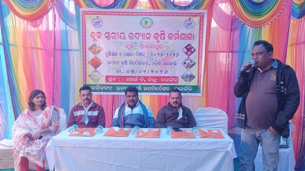 ଉଦ୍ୟାନ କୃଷି ଯୋଜନା ସମ୍ପର୍କୀତ ପ୍ରଶିକ୍ଷଣ କର୍ମଶାଳା.