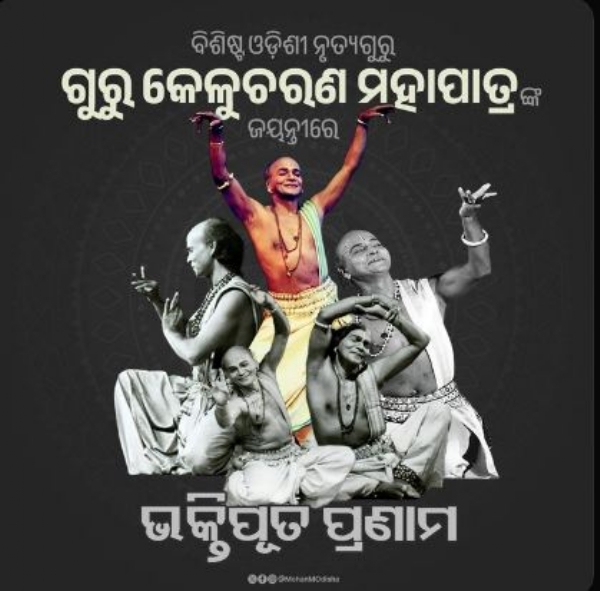 କେଳୁଚରଣ