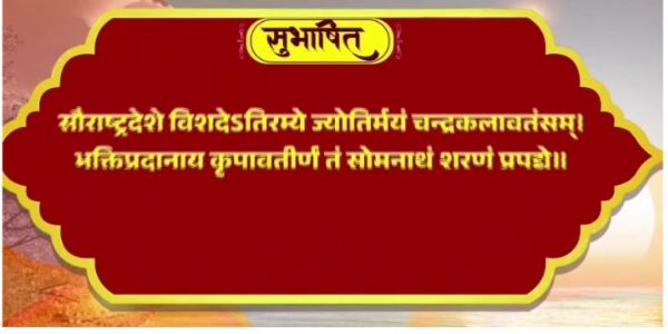 ସୋମନାଥ ସ୍ୱାଭିମାନ ପର୍ବରେ ଆଶୀର୍ବାଦ ମାଗିଲେ ପିଏମ ମୋଦି