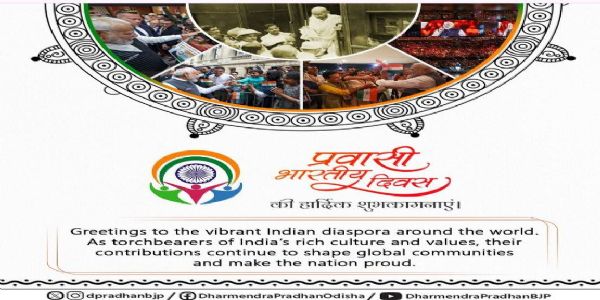 ପ୍ରବାସୀ ଭାରତୀୟ     ଦିବସର ଶୁଭେଚ୍ଛା ଜଣାଇଲେ ଧର୍ମେନ୍ଦ୍ର ପ୍ରଧାନ