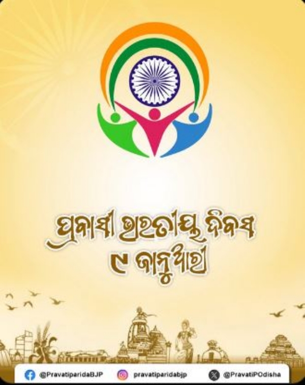 ପ୍ରବାସୀ