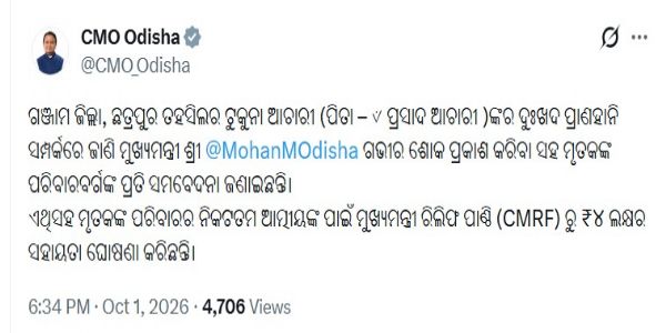 ଛତ୍ରପୁରର ମୃତକଙ୍କ ପରିବାର ପାଇଁ ମୁଖ୍ୟମନ୍ତ୍ରୀଙ୍କ ସହାୟତା ଘୋଷଣା