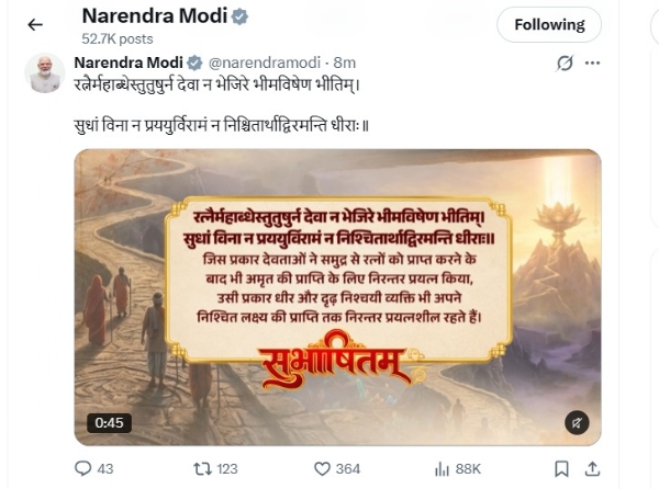 प्रधानमंत्री नरेन्द्र मोदी की एक्स पोस्ट।
