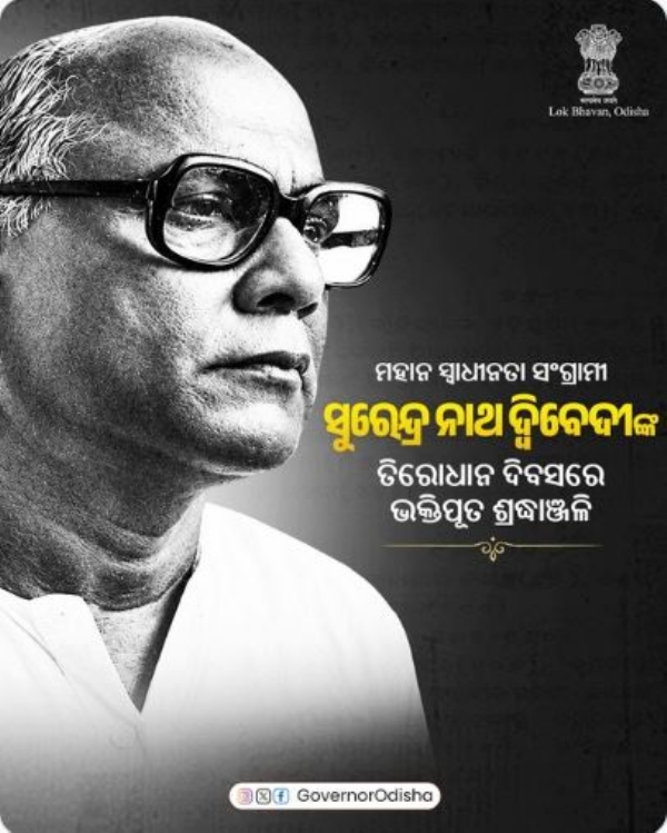 ସୁରେନ୍ଦ୍ରନାଥ