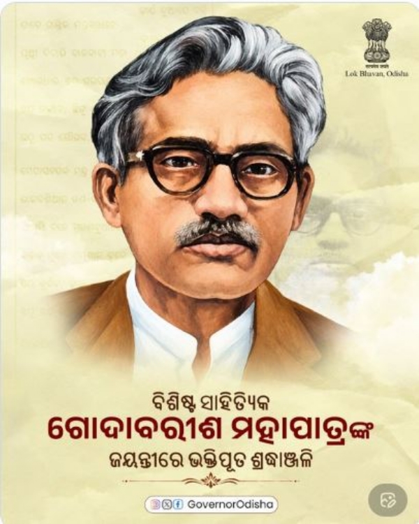 ଗୋଦାବରୀଶ ଗୋଦାବରୀଶ