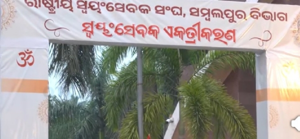 ଦୁଇ ଦିନିଆ ଓଡ଼ିଶା ଗସ୍ତରେ ଆରଏସଏସ ମୁଖ୍ୟ ମୋହନ ଭାଗବତ : ଜିଏମ ବିଶ୍ଵବିଦ୍ୟାଳୟର ଅଡିଟୋରିୟମରେ ସ୍ଵୟଂସେବକଙ୍କ ‘ଆହ୍ଵାନ ଗଣ’ କାର୍ଯ୍ୟକ୍ରମରେ ଯୋଗଦାନ-୨ ଦୁଇ ଦିନିଆ ଓଡ଼ିଶା ଗସ୍ତରେ ଆରଏସଏସ ମୁଖ୍ୟ ମୋହନ ଭାଗବତ : ଜିଏମ ବିଶ୍ଵବିଦ୍ୟାଳୟର ଅଡିଟୋରିୟମରେ ସ୍ଵୟଂସେବକଙ୍କ ‘ଆହ୍ଵାନ ଗଣ’ କାର୍ଯ୍ୟକ୍ରମରେ ଯୋଗଦାନ-୨