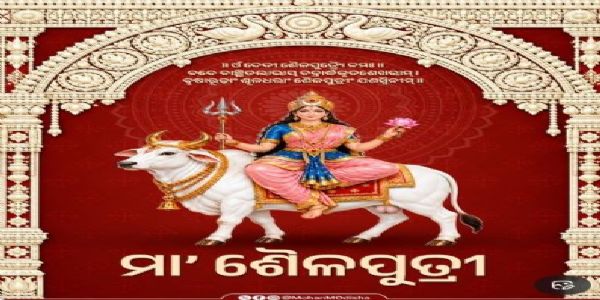 ପବିତ୍ର ନବରାତ୍ରୀର ପ୍ରଥମ ଦିନରେ ମା