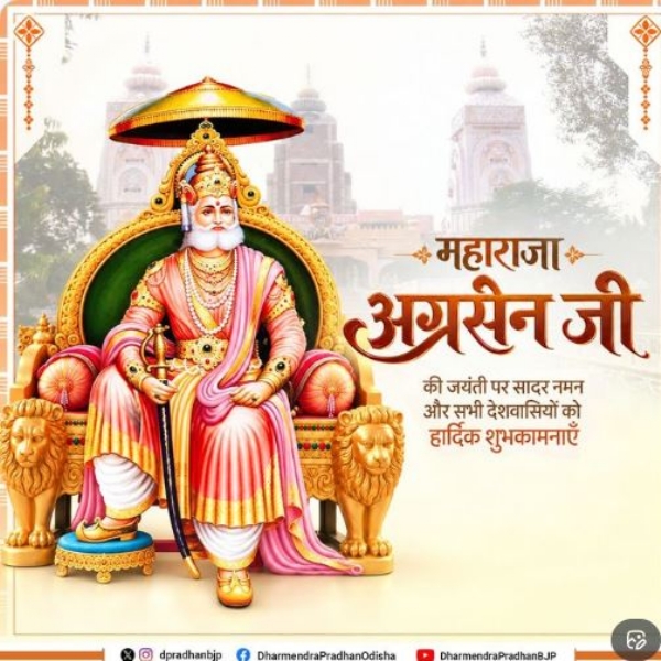 ମହାରାଜା ଅଗ୍ରସେନ ମହାରାଜା ଅଗ୍ରସେନ