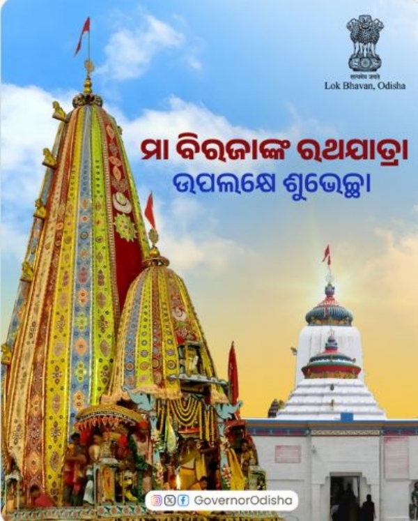 ବିରଜା ରଥଯାତ୍ରା