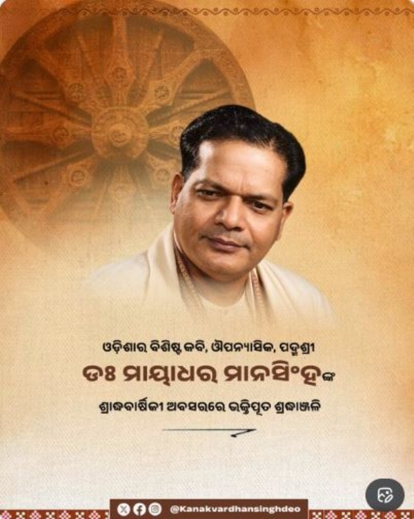 ଶ୍ରଦ୍ଧାଂଜଳି ଶ୍ରଦ୍ଧାଂଜଳି