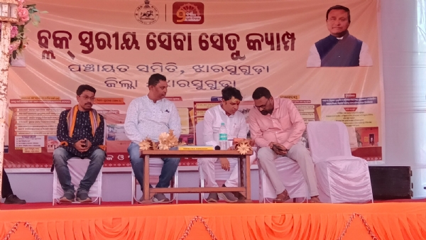 ଝାରସୁଗୁଡ଼ାରେ ବ୍ଲକସ୍ତରୀୟ ସେବା ସେତୁ ଅଭିଯାନ: ଝାରସୁଗୁଡ଼ାରେ ବ୍ଲକସ୍ତରୀୟ ସେବା ସେତୁ ଅଭିଯାନ: