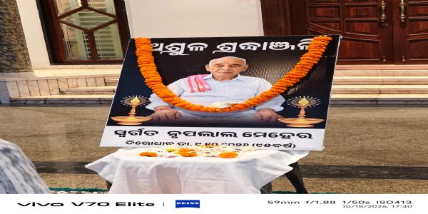 ବରିଷ୍ଠ ସମାଜସେବୀ ନୃପଲାଲ ମେହେରଙ୍କ ବିୟୋଗରେ ଶୋକସଭା