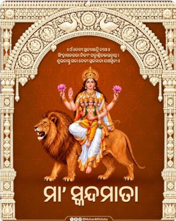 ସ୍କନ୍ଦମାତା