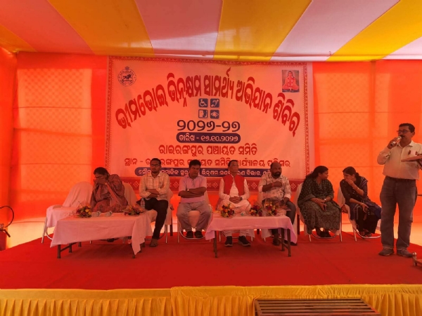 ରାଇରଙ୍ଗପୁର  ବ୍ଳକ ପରିସରରେରେ ଭୀମଭୋଇ ଭିନ୍ନକ୍ଷମ ସାମର୍ଥ୍ୟ ଶିବିର ଅନୁଷ୍ଠିତ