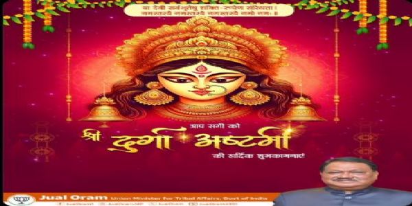 ମା’ ଦୁର୍ଗାଙ୍କ ଅଷ୍ଟମ ସ୍ୱରୂପା ମା’ ମହାଗୌରୀଙ୍କ ନିକଟରେ ସମସ୍ତଙ୍କ ମଙ୍ଗଳ କାମନା କଲେ ଜୁଏଲ ଓରାମ