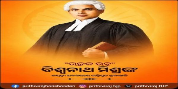 ଉତ୍କଳ ରତ୍ନ ବିଶ୍ୱନାଥ     ମିଶ୍ରଙ୍କୁ ନମନ କଲେ ଆଇନ ମନ୍ତ୍ରୀ