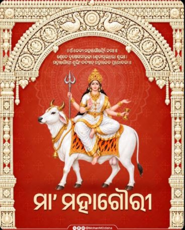 ନବରାତ୍ରୀ
