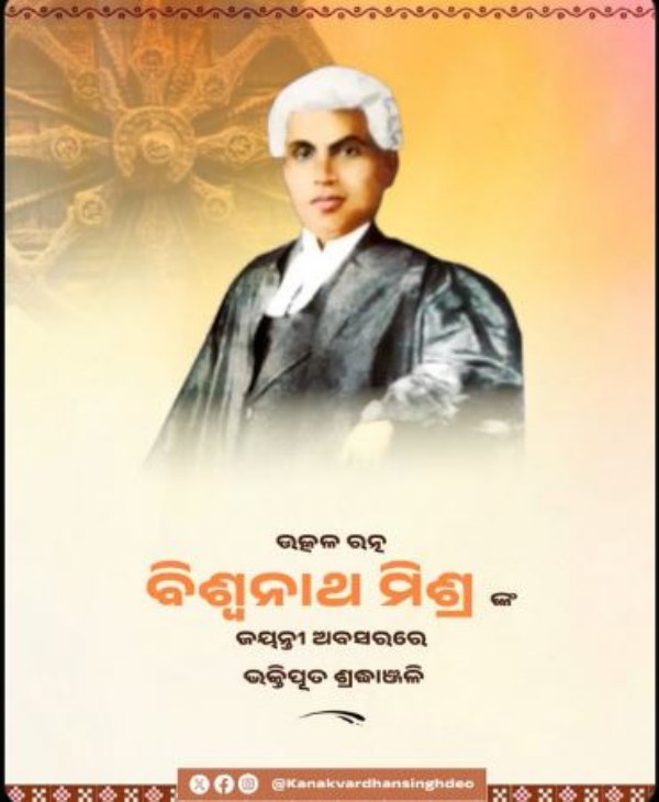 ବିଶ୍ୱନାଥ