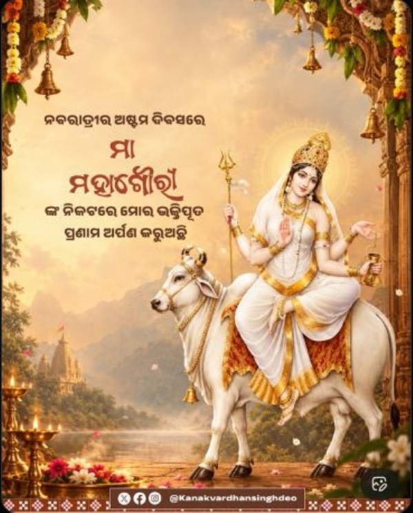 ମହାଗୌରୀ