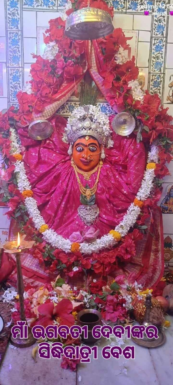 ସୁବର୍ଣ୍ଣପୁରରେ ମା’ ସୁରେଶ୍ୱରୀଙ୍କ ମହିଷାମର୍ଦ୍ଦିନୀ ବେଶ, ମା’ ଭଗବତୀ ଓ ଦୁର୍ଗାଦେବୀଙ୍କ ସିଦ୍ଧିଦାତ୍ରୀ ବେଶ ସୁବର୍ଣ୍ଣପୁରରେ ମା’ ସୁରେଶ୍ୱରୀଙ୍କ ମହିଷାମର୍ଦ୍ଦିନୀ ବେଶ, ମା’ ଭଗବତୀ ଓ ଦୁର୍ଗାଦେବୀଙ୍କ ସିଦ୍ଧିଦାତ୍ରୀ ବେଶ