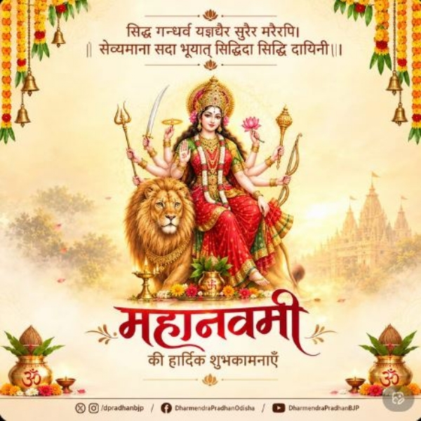 ମହାନବମୀ ମହାନବମୀ