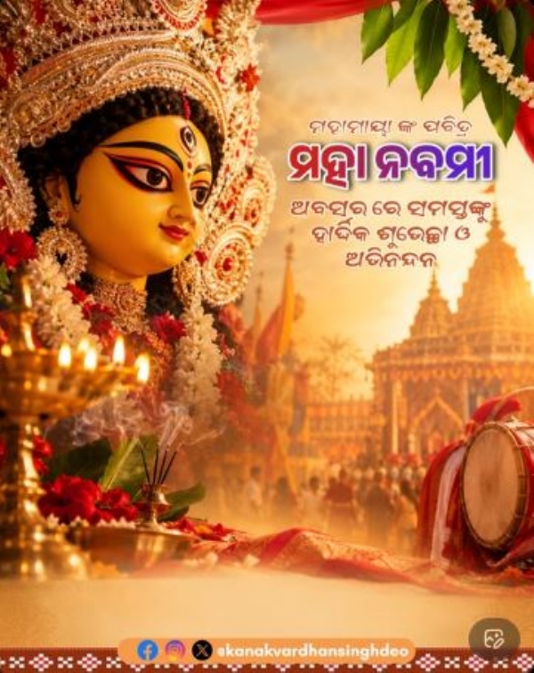 ମହାନବମୀ ମହାନବମୀ