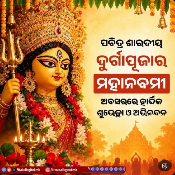 ମହାନବମୀ ମହାନବମୀ