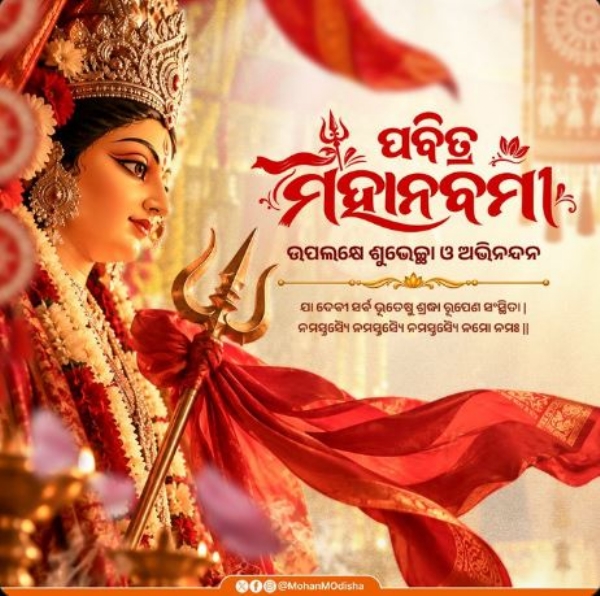 ମହାନବମୀ ମହାନବମୀ